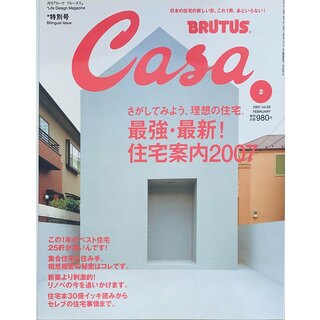 ［中古］Casa BRUTUS（カーサブルータス）2007年2月号Vol.83　管理番号：202404022-1(その他)