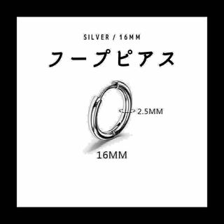 【左右SET】フープピアス 16mm シルバー ユニセックス(ピアス)