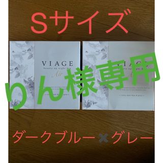 VIAGE - ナイトブラ