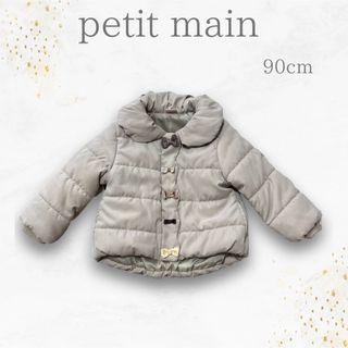 プティマイン(petit main)の記名なし　プティマイン　ダウン　コート　ナルミヤ　キッズ　女の子　90cm(コート)