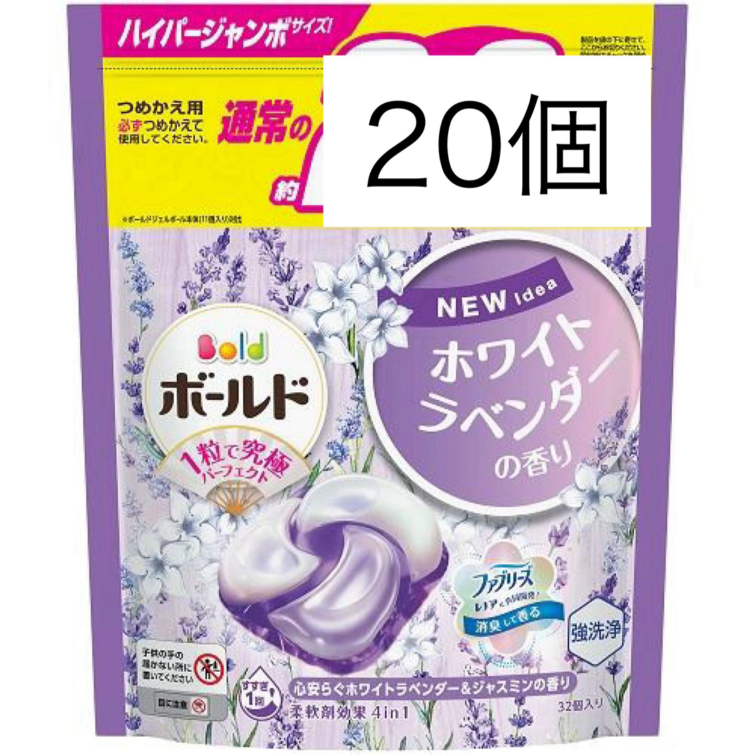 ボールド　ジェルボール　20個　心安らぐホワイトラベンダー&ジャスミンの香り インテリア/住まい/日用品の日用品/生活雑貨/旅行(洗剤/柔軟剤)の商品写真