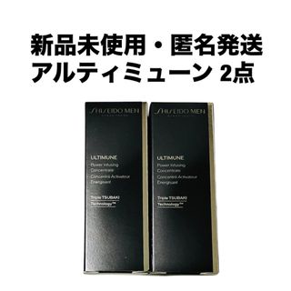 ULTIMUNE（SHISEIDO） - 資生堂 SHISEIDO メン アルティミューン　10ml 2点セット