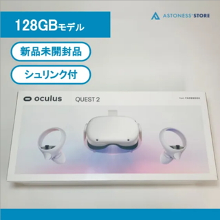 【新品未開封品】Meta Quest 2 128GB[ Quest2 / Oculus Quest 2 / メタクエスト2 / オキュラスクエスト2 ](家庭用ゲーム機本体)