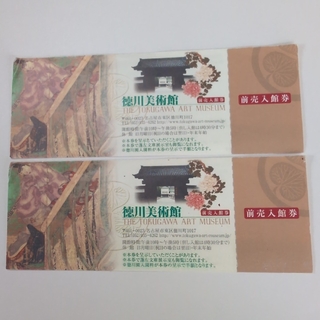 徳川美術館 入場券2枚(美術館/博物館)
