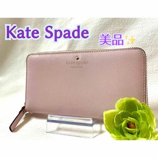 ケイトスペードニューヨーク(kate spade new york)のKate spade ライトピンク　レザー　ラウンドジップウォレット(財布)