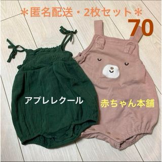 アプレレクール(apres les cours)のカバーオール＊2枚セット【70】(ロンパース)