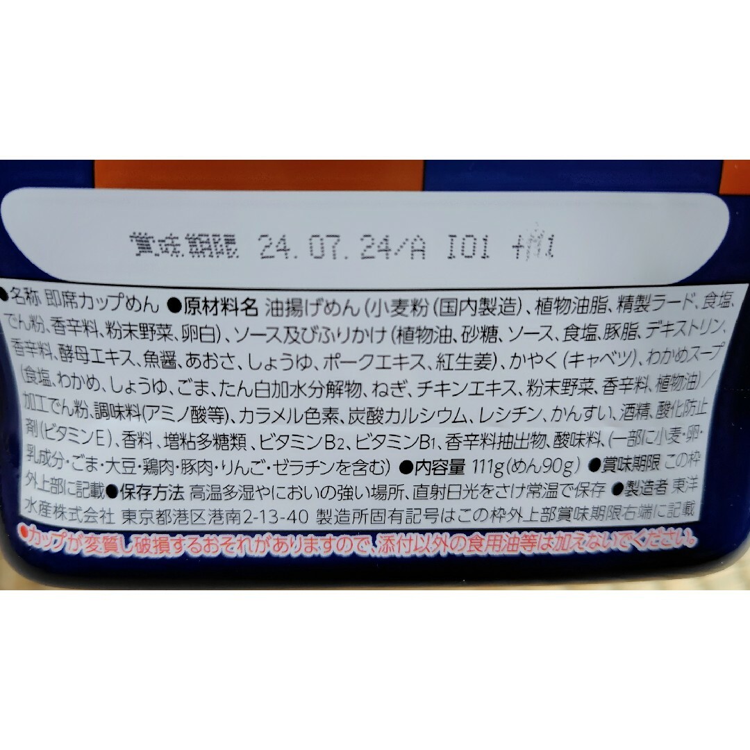 東洋水産(トウヨウスイサン)の《東北・信越限定》焼きそばバゴーン　３種類 食品/飲料/酒の加工食品(インスタント食品)の商品写真