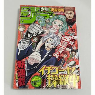 週刊少年ジャンプ 2022 (52) 12月12日 巻頭カラー イチゴーキ操縦中(アート/エンタメ/ホビー)