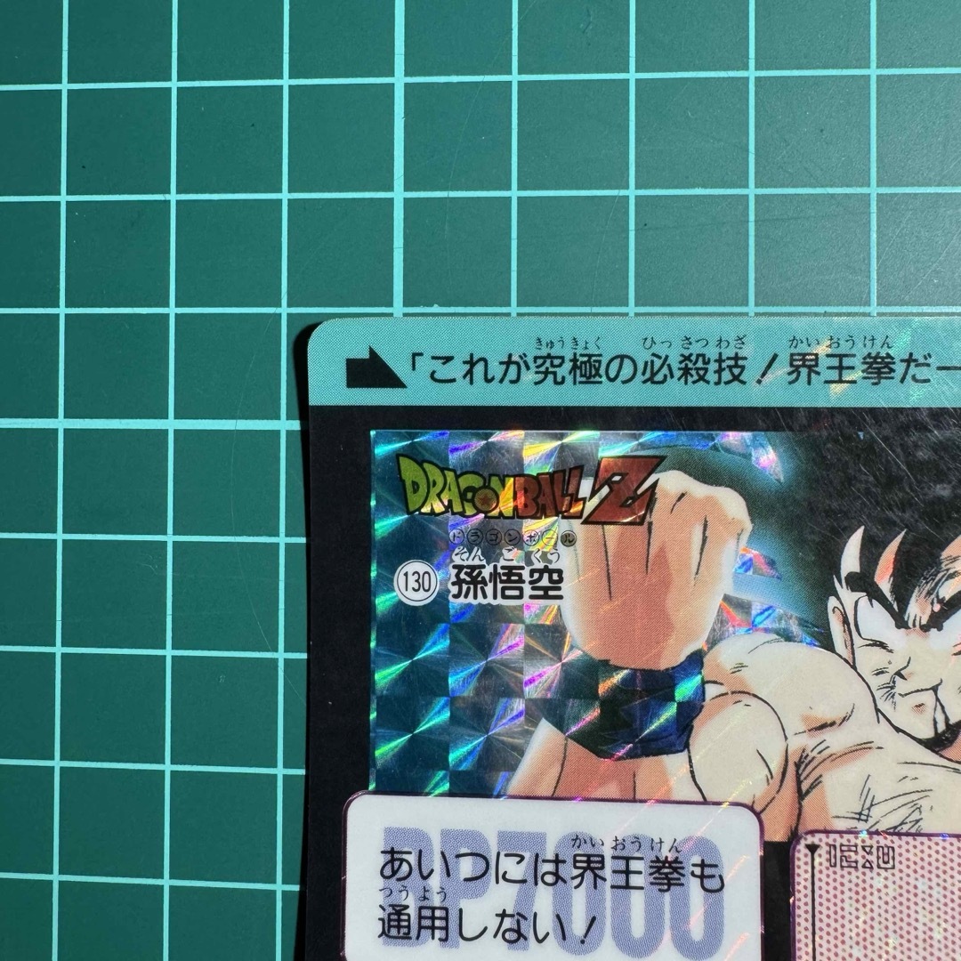 ドラゴンボール カードダス 130 孫悟空 エンタメ/ホビーのトレーディングカード(シングルカード)の商品写真