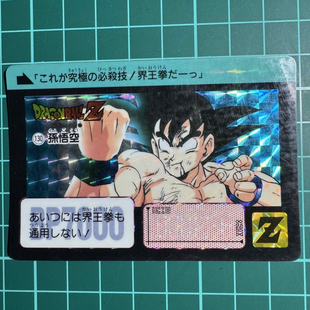 ドラゴンボール カードダス 130 孫悟空 エンタメ/ホビーのトレーディングカード(シングルカード)の商品写真