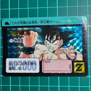 ドラゴンボール カードダス 130 孫悟空(シングルカード)