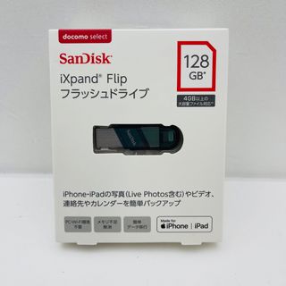 サンディスク(SanDisk)のドコモ IXpand Flip USB メモリ128GB SanDisk(その他)