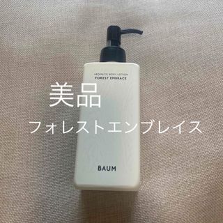 【美品】BAUM バウム　ボディ乳液(ボディローション/ミルク)