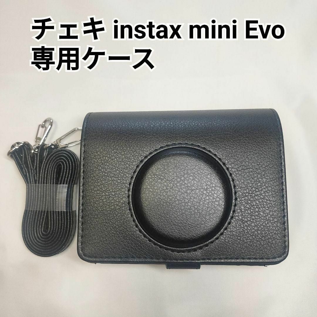 チェキ instax mini Evo  専用ケース　横型　黒 スマホ/家電/カメラのカメラ(フィルムカメラ)の商品写真