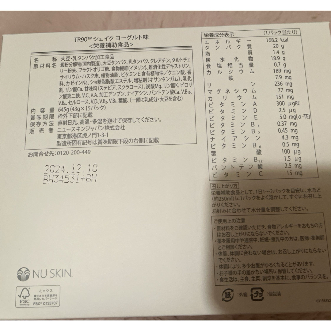 ニュースキン プロテインシェイク チョコ＆ヨーグルト まとめセット 食品/飲料/酒の健康食品(プロテイン)の商品写真