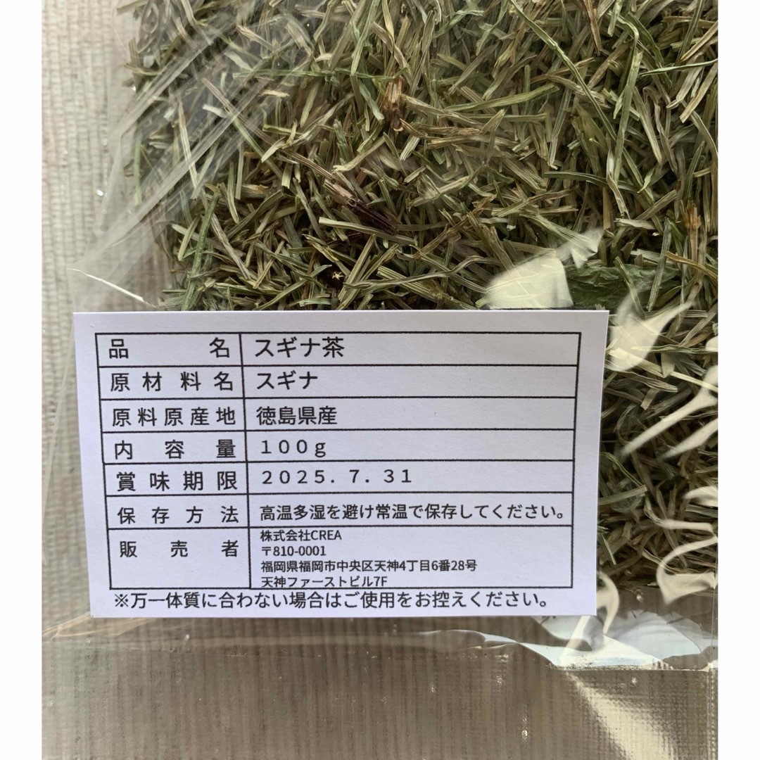 【スギナ茶】国産 野草茶 健康茶 お茶 野菜 薬草 スギナ ハーブ ポイント消化 食品/飲料/酒の健康食品(健康茶)の商品写真