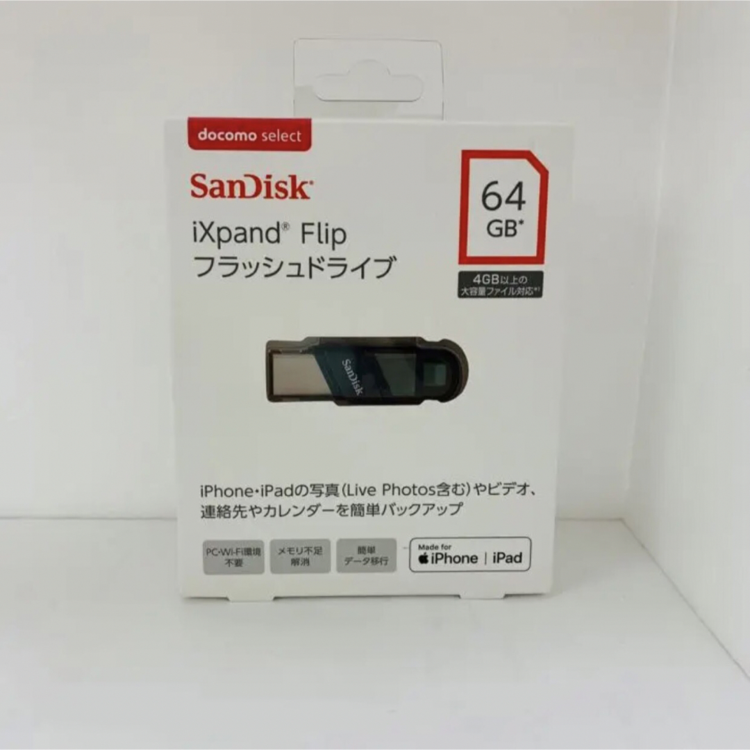 SanDisk(サンディスク)のドコモ IXpand Flip USB メモリ64GB SanDisk スマホ/家電/カメラのスマホアクセサリー(その他)の商品写真