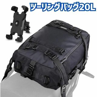 ツーリングバッグ 20L 可変式 バイク キャンプ シートバッグ 多機能 黒