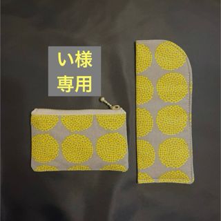 い様専用　ハンドメイド　メガネケース　ミニポーチ　北欧風フラワーサークル(ポーチ)