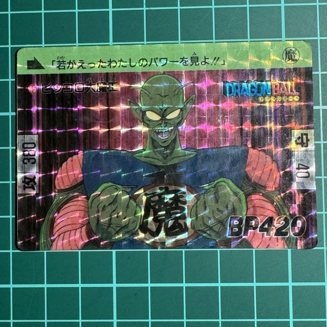 ドラゴンボール カードダス 45 ピッコロ大魔王 エンタメ/ホビーのトレーディングカード(シングルカード)の商品写真