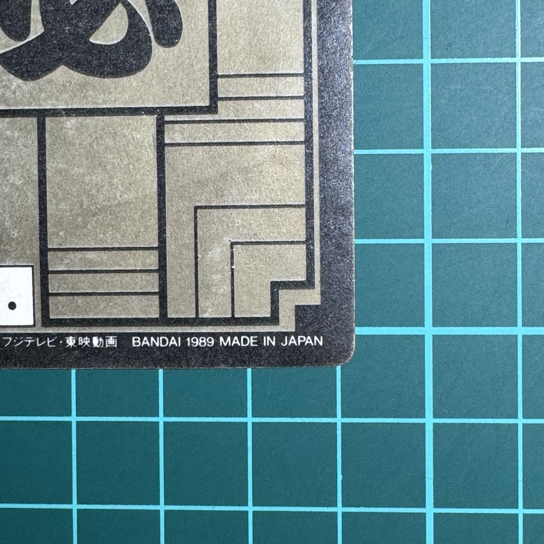 ドラゴンボール カードダス 45 ピッコロ大魔王 エンタメ/ホビーのトレーディングカード(シングルカード)の商品写真