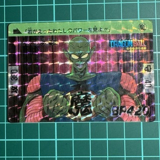 ドラゴンボール カードダス 45 ピッコロ大魔王(シングルカード)