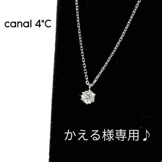 (美品) カナル4℃◆一粒シルバーネックレス