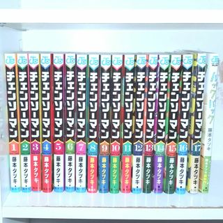 シュウエイシャ(集英社)のチェンソーマン  全巻  1〜17巻＋1冊(全巻セット)