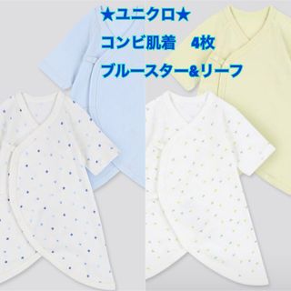 ユニクロ(UNIQLO)のユニクロ　UNIQLO コンビ肌着　50-60 4枚セット(肌着/下着)