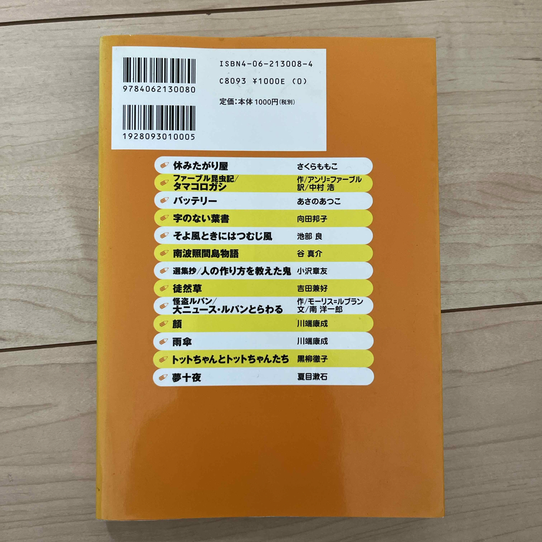 齋藤孝のイッキによめる！名作選　5年生 エンタメ/ホビーの本(その他)の商品写真