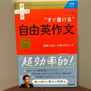 教学社 - 大学入試“すぐ書ける”自由英作文