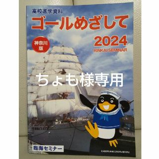 ゴールめざして2024(語学/参考書)