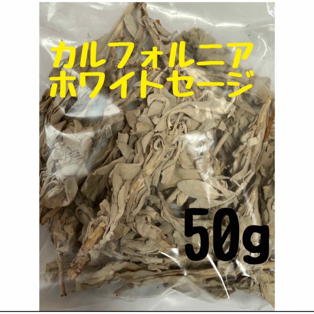 人気　ホワイトセージ　50g コスメ/美容のリラクゼーション(お香/香炉)の商品写真