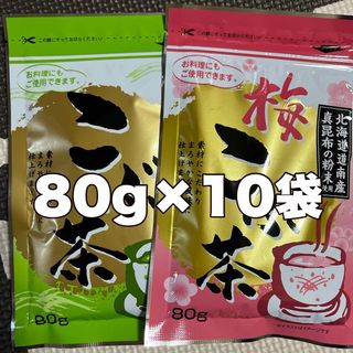 こぶ茶梅こぶ茶80g10袋(茶)