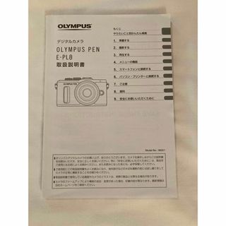 オリンパス(OLYMPUS)のオリンパス PEN E-PL8 取扱説明書 Olympus 取説(その他)