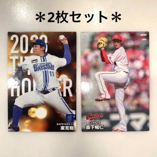 カルビー - カルビープロ野球チップス2024 東克樹　森下暢仁  2枚セット