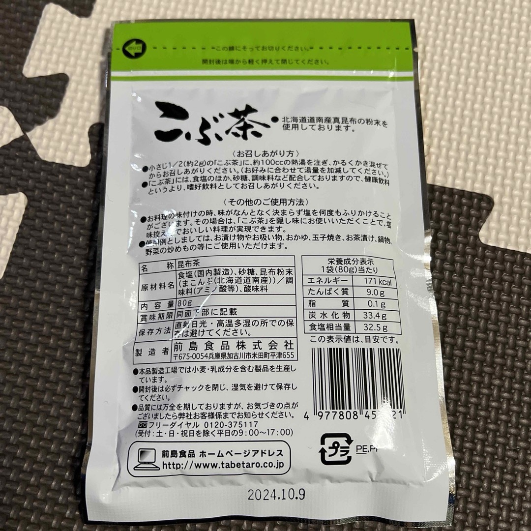 こぶ茶昆布茶80g10袋 食品/飲料/酒の飲料(茶)の商品写真