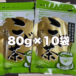 こぶ茶昆布茶80g10袋(茶)