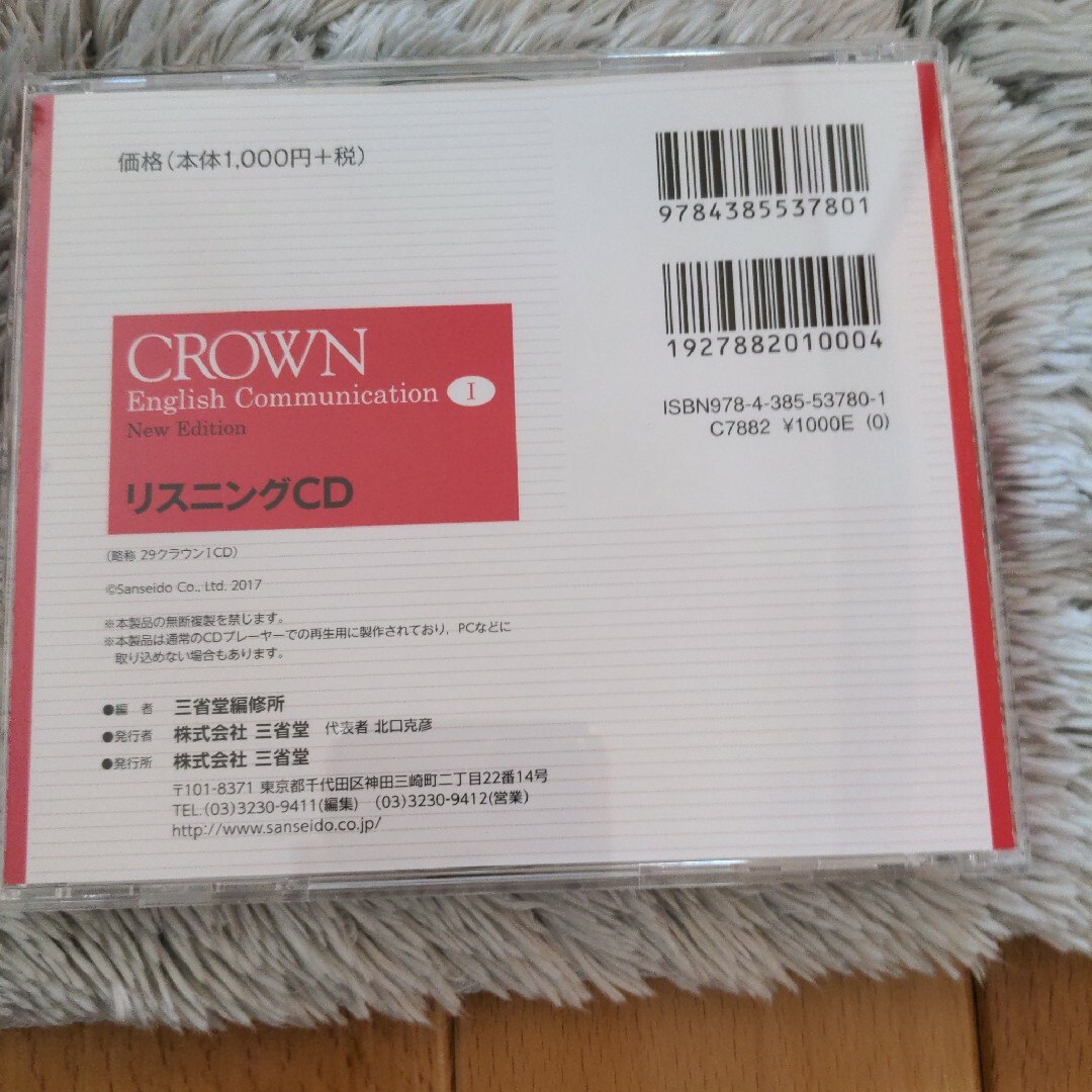 CROWNリスニングCD エンタメ/ホビーのCD(その他)の商品写真