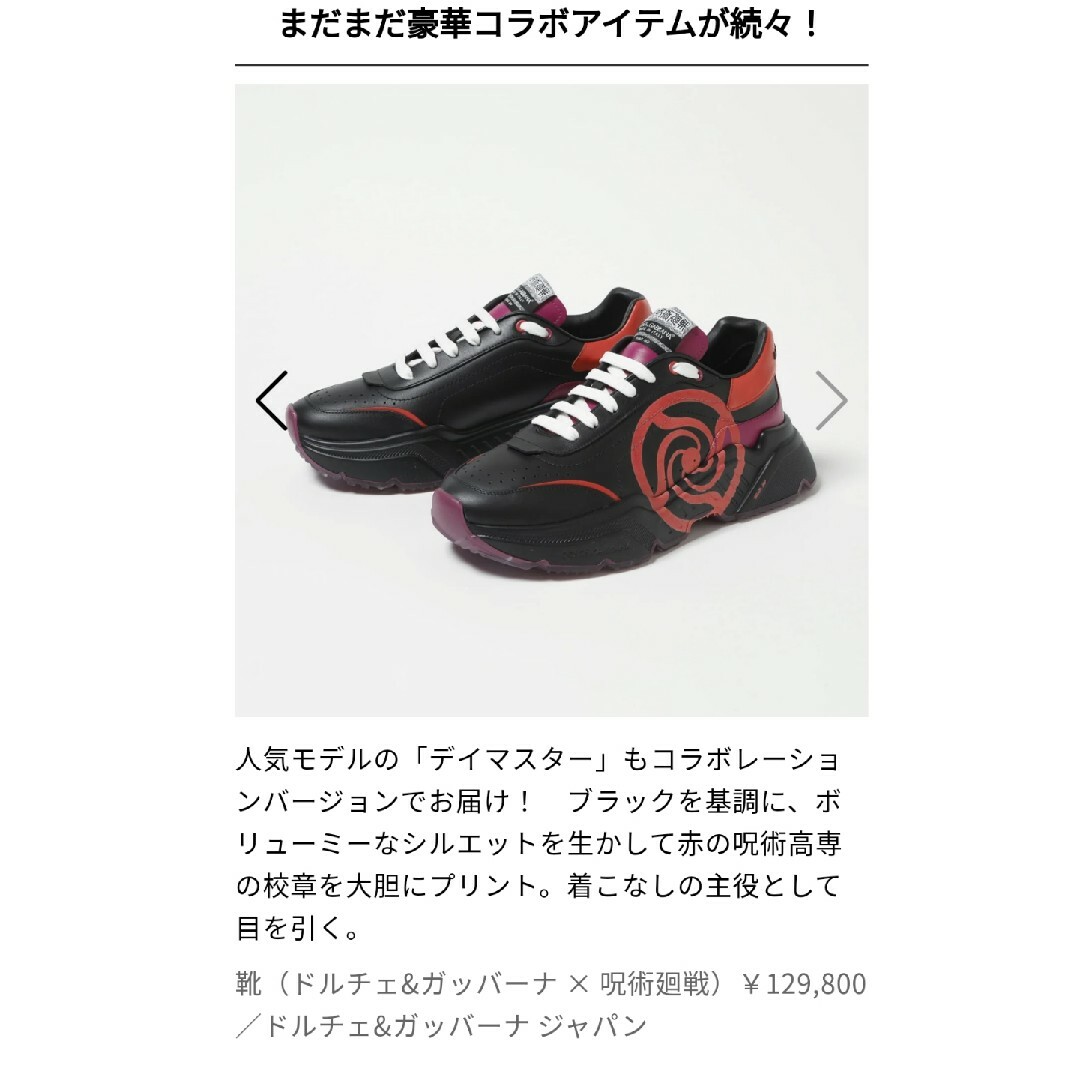 DOLCE&GABBANA - ドルチェアンドガッバーナ 呪術廻戦 コラボ DOLCE&GABBANA - ドルチェアンドガッバーナ 呪術廻戦 コラボ
