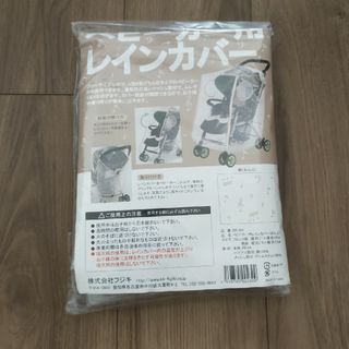 ベビーカー用レインカバー(その他)