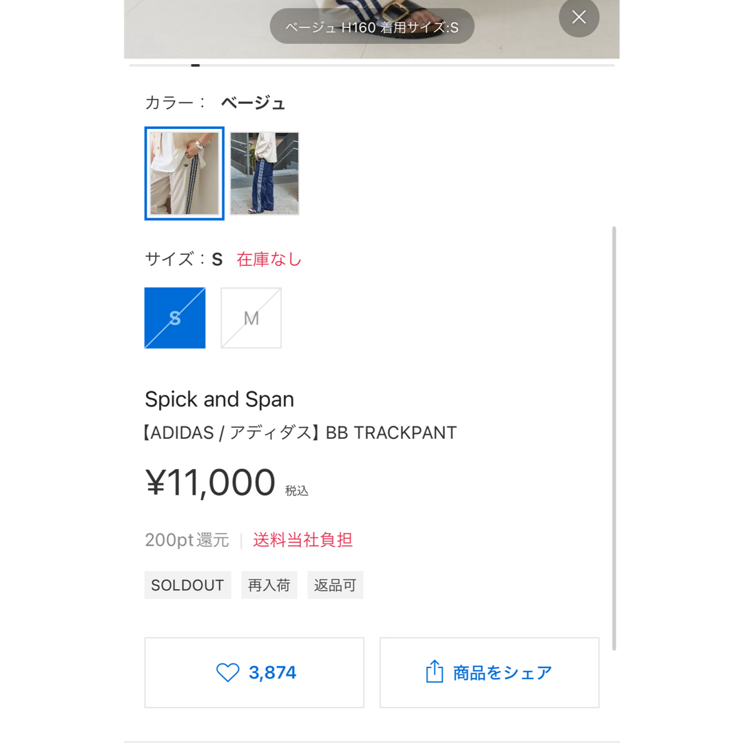 Spick & Span(スピックアンドスパン)のspickandspan adidas トラックパンツ レディースのパンツ(カジュアルパンツ)の商品写真