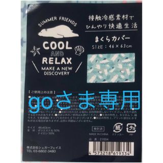 goさま専用ページです(シーツ/カバー)