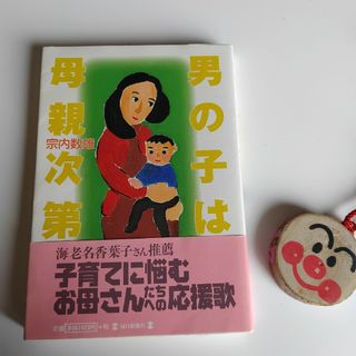 男の子は母親次第(その他)