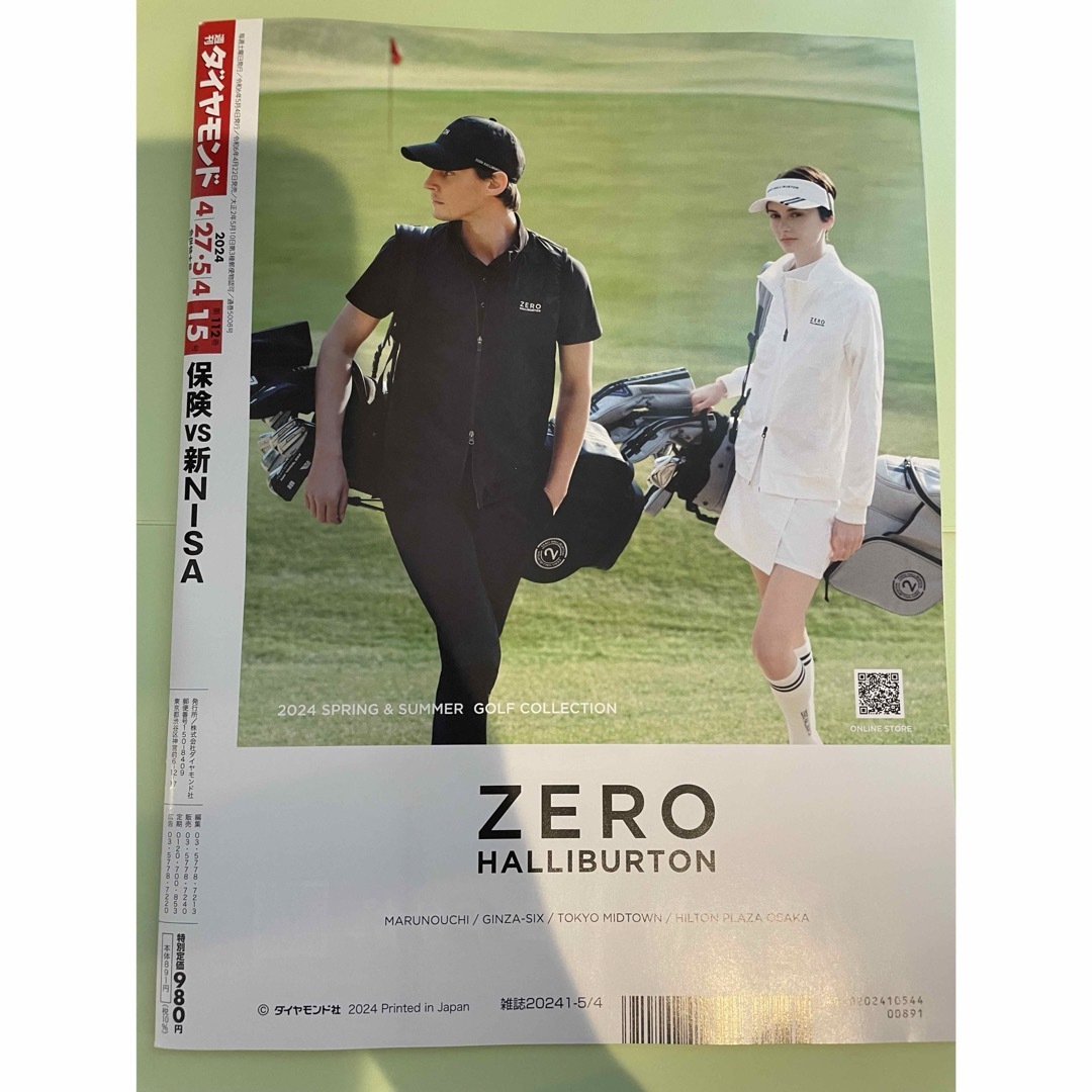 週刊 ダイヤモンド 2024年 5/4号 [雑誌] エンタメ/ホビーの雑誌(ビジネス/経済/投資)の商品写真