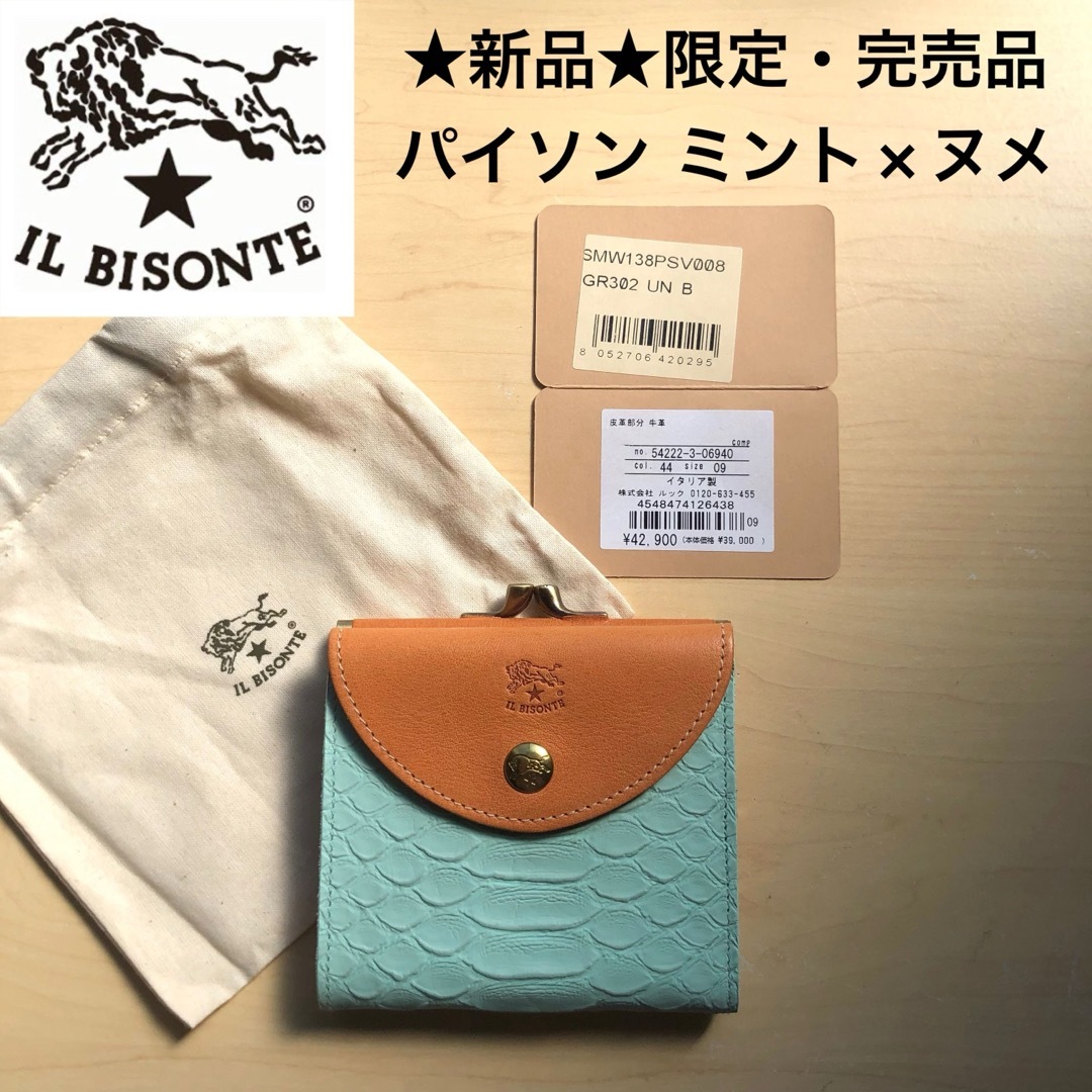 IL BISONTE - ☆新品☆イルビゾンテ 限定 がま口 二つ折り財布