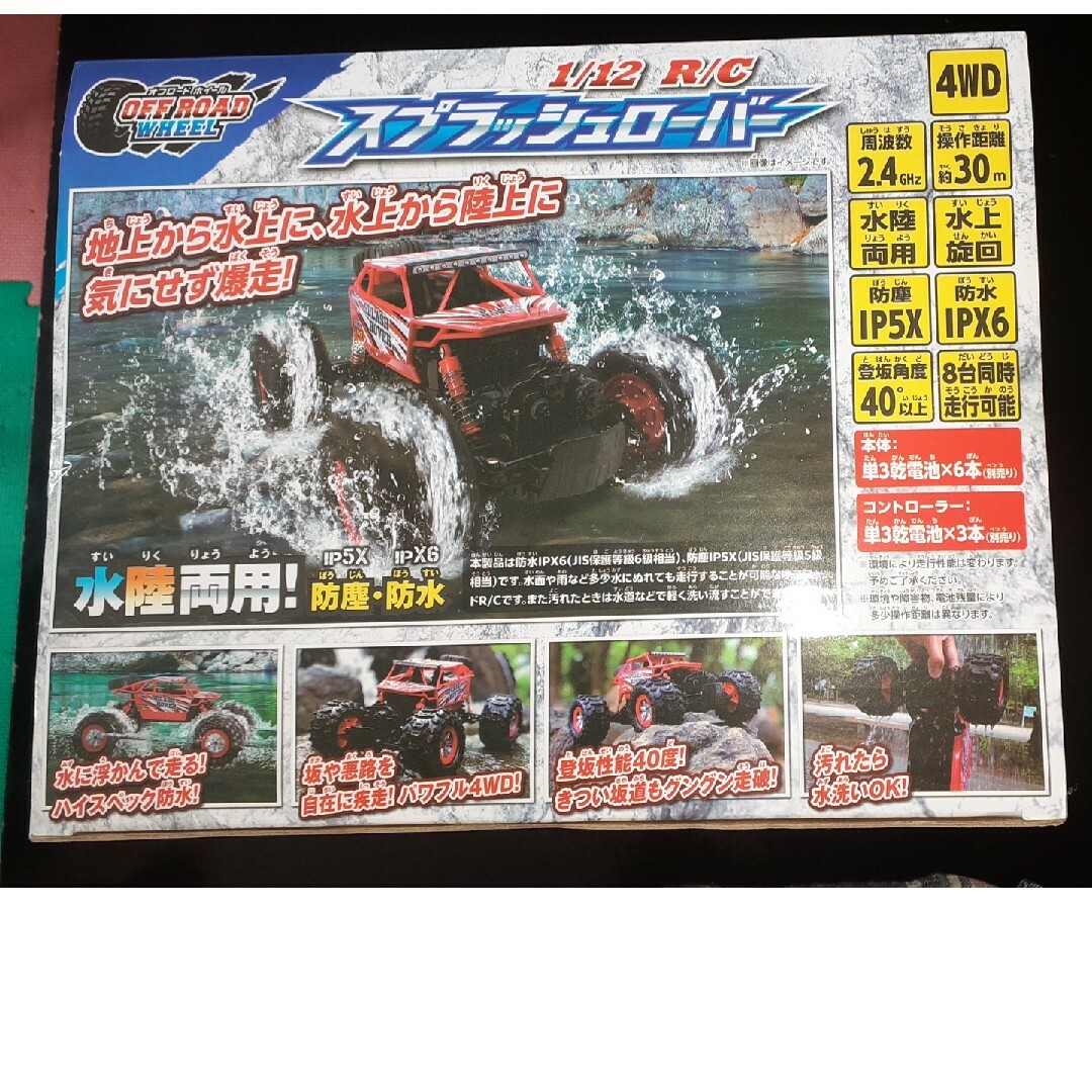 1/12 R/C スプラッシュローバー 12スプラツシユロ-バ- エンタメ/ホビーのおもちゃ/ぬいぐるみ(ホビーラジコン)の商品写真