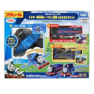 Takara Tomy - ★未使用、未開封★　プラレール　ドクター飛行機トーマスと世界のなかまたちセット