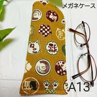 メガネケース　ペンケース　ハンドメイド　カーキ色　猫柄　和柄　A13(その他)