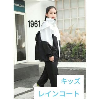 レインコート　レインスーツ　雨具　カッパ　キッズ　雨　遠足　黒　子ども用(レインコート)